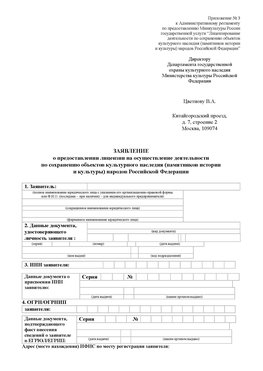 Приложение № 3 Ачинск Лицензия минкультуры на реставрацию	